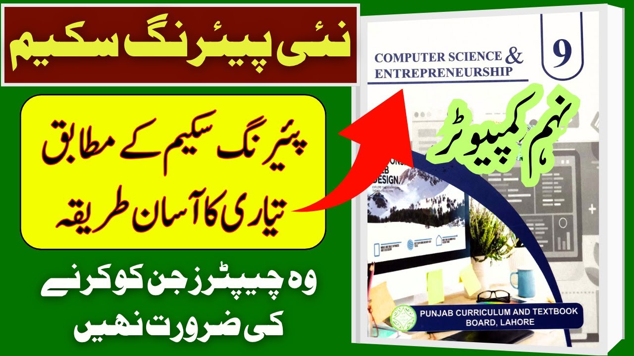 📢 Computer Science Revised Pairing Scheme | Important Chapters  | New Smart Syllabus 2025-26