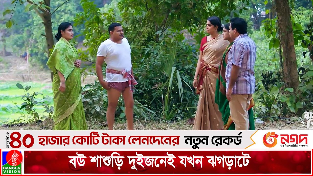 বউ শাশুড়ি দুইজনেই যখন ঝগড়াটে