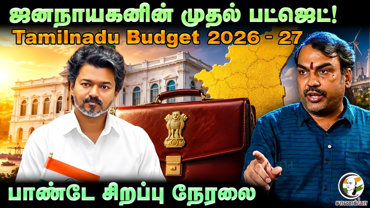 🔴Rangaraj Pandey Live | TN Budget - 2026 | Vijay | Udhayanidhi | DMK | TVK | EPS | Maria Wilson