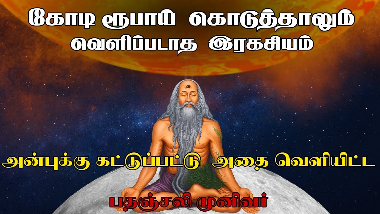 மனக் கவலை மற்றும் எதிர்மறை எண்ணங்களை   அடியோடு அழிக்கும் கலை  #aanmeegam #spirituality #tamil