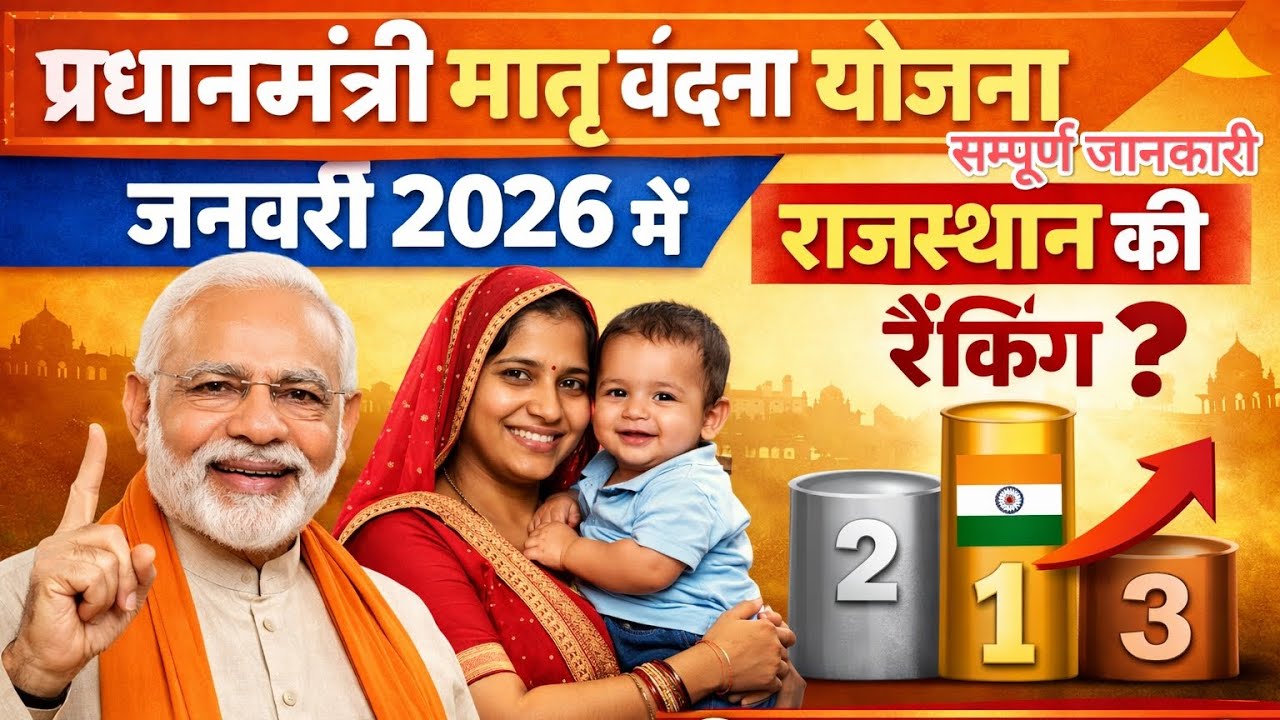 प्रधानमंत्री मातृ वंदना योजना । Important for all exams 