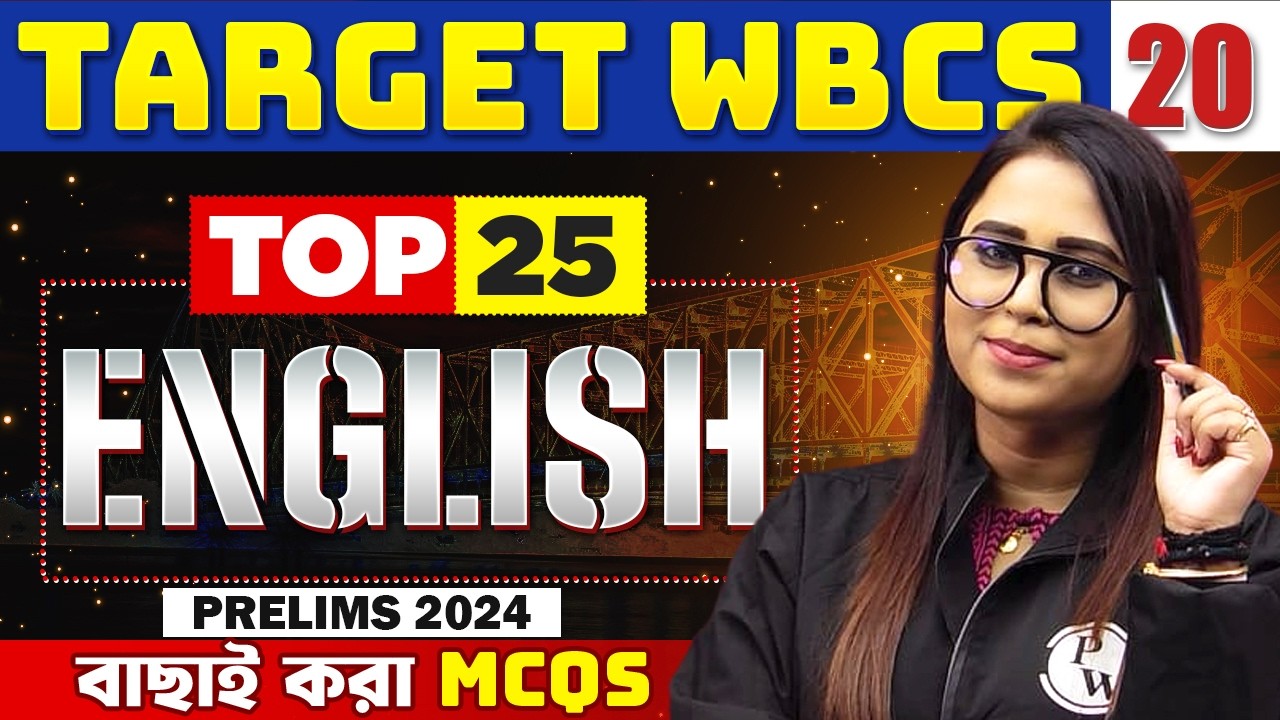 WBCS Prelims 2024 English | Top 25 Most Important MCQs : Part 20 | WBPSC Wallah