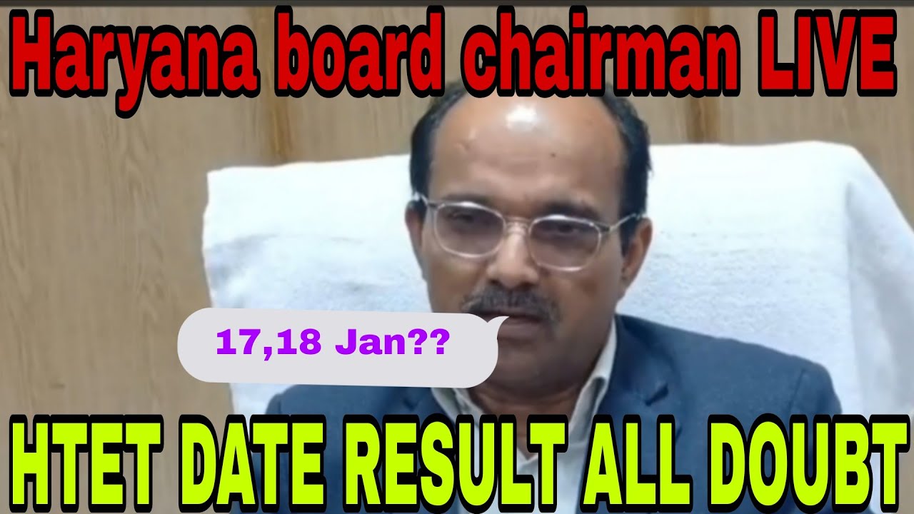 हरियाणा बोर्ड चेयरमेन लाइव एचटेट 2026 परीक्षा को लेकर बड़ी घोषणा इस दिन होगा एग्जाम और रिजल्ट  