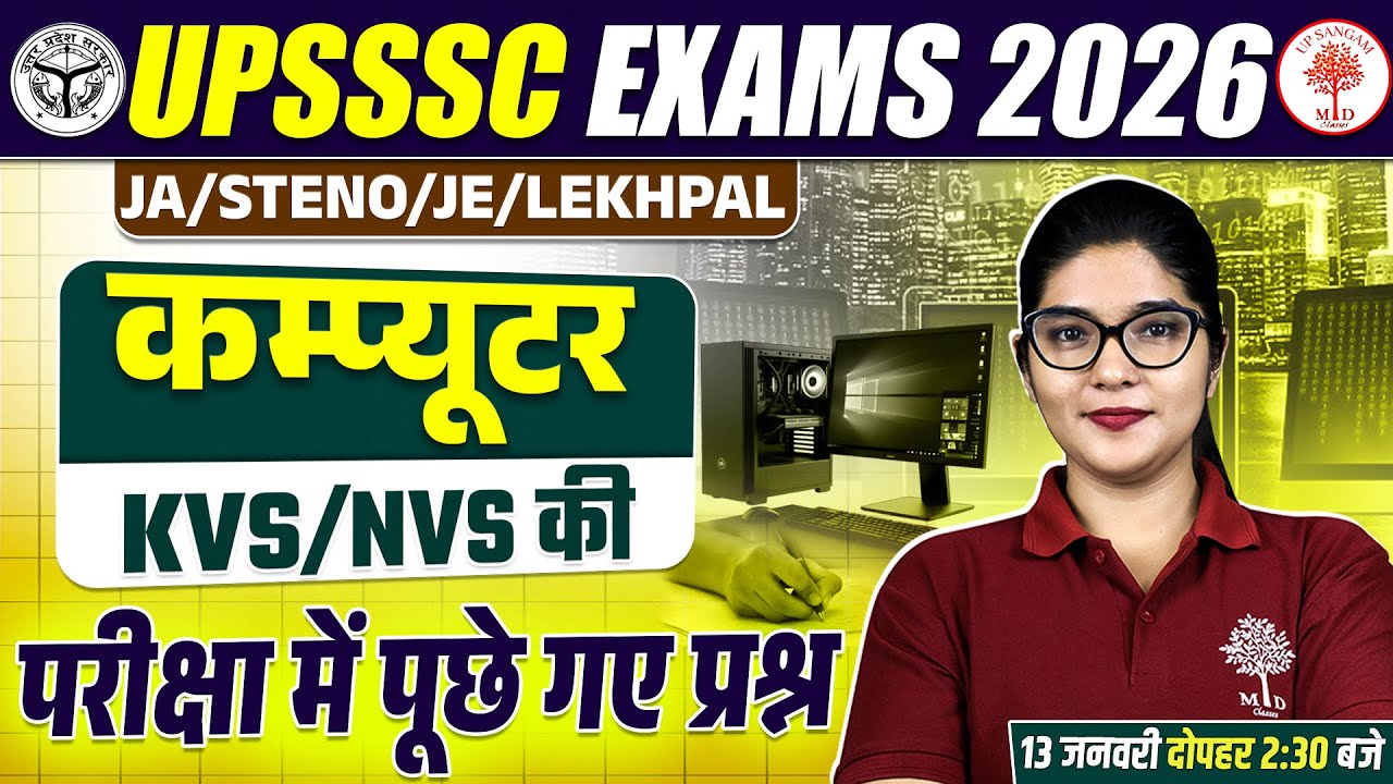 UPSSSC COMPUTER JA/LEKHPAL 2026 | UPSSSC COMPUTER CLASSES | KVS/NVS की परीक्षा में पूछे गए प्रश्न