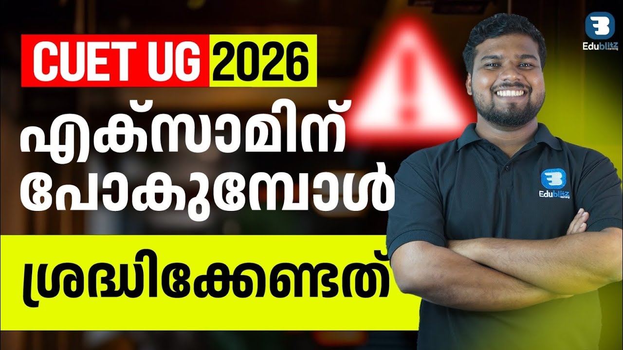 |IMPORTANT THINGS TO REMEBER BEFORE APPEARING FOR CUET UG 2026|CUET LATEST 📰|HALL TICKET,DRESS CODE 
