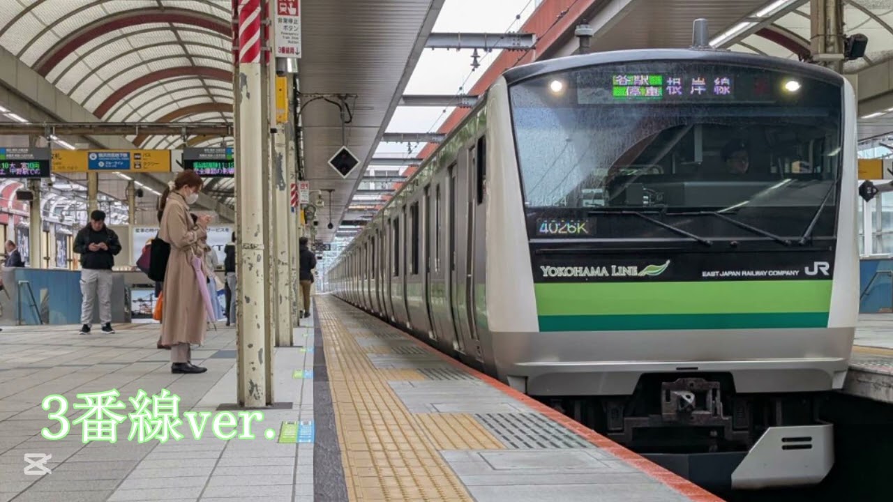 桜木町駅 旧発車メロディー｢線路は続くよどこまでも｣集