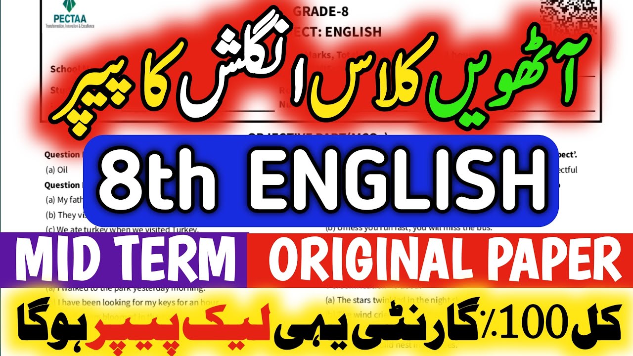 Class 8 English ka mid term school based paper 2025-SBA 2nd term 8th Class English ka paper| pecta