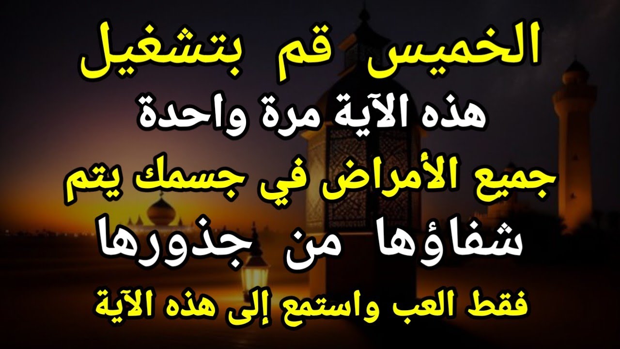تسبيحة لطرد المرض اقروها في اي وقت والله لا يثبت المرض