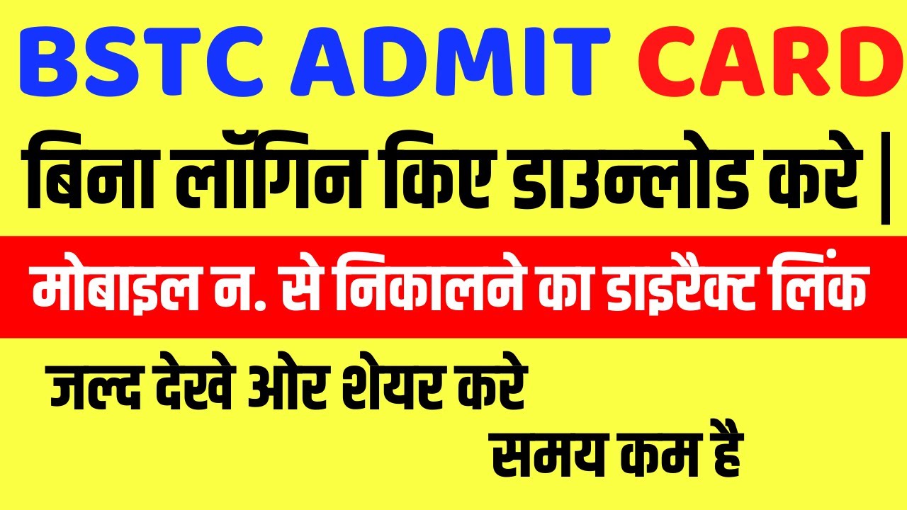 BSTC Admit Card 2020 Download direct link with mobile number | BSTC Admit card 2020 Download link