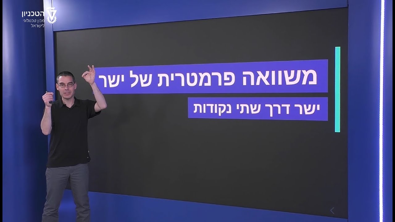 משוואה פרמטרית של ישר - ישר דרך שתי נקודות