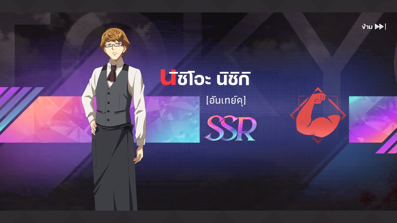 สุ่มตัวละครใหม่ นิชิโอะ นิชิกิ [อันเทย์คุ]!? | Tokyo Ghoul Awakening