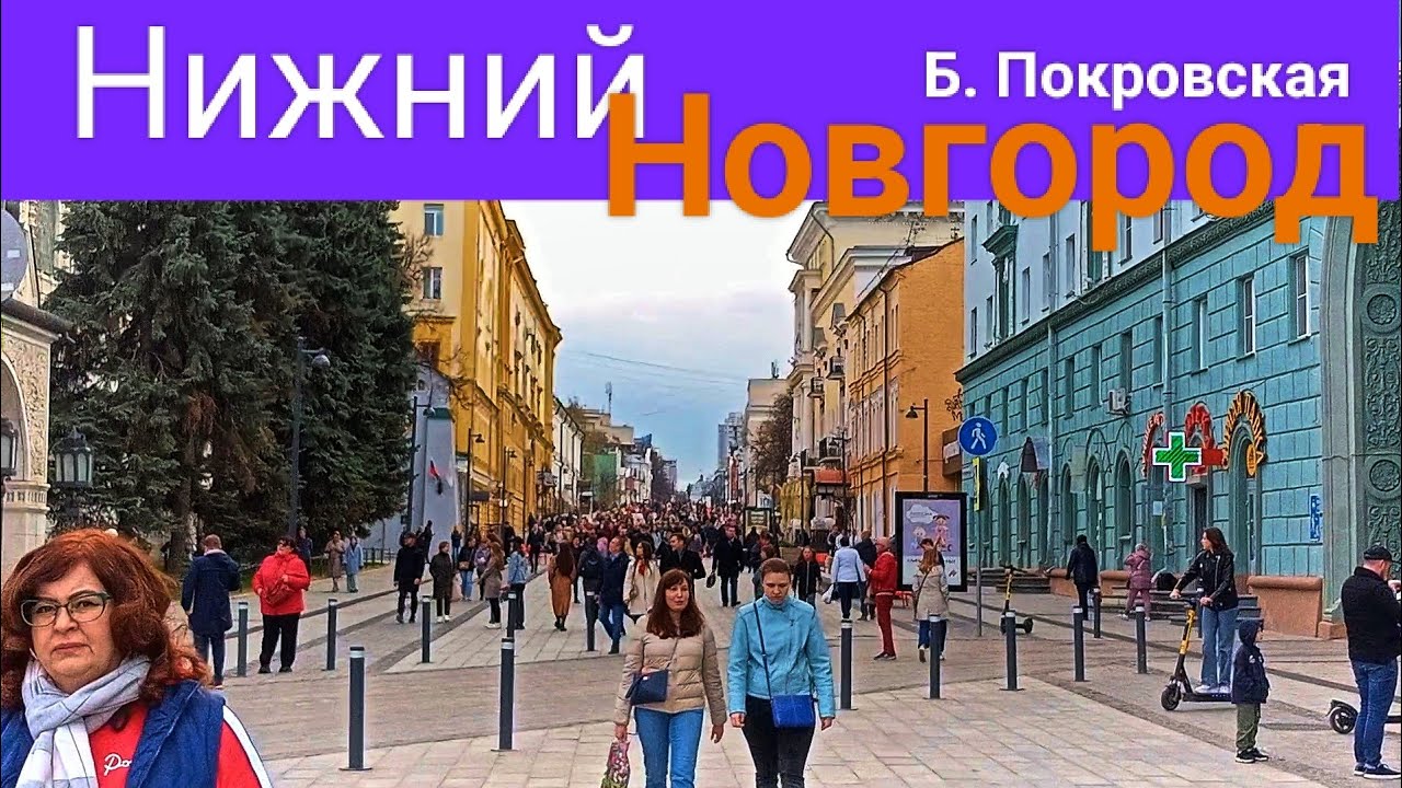 Нижний Новгород. Идём по весенней Покровке - КРАСОТА!