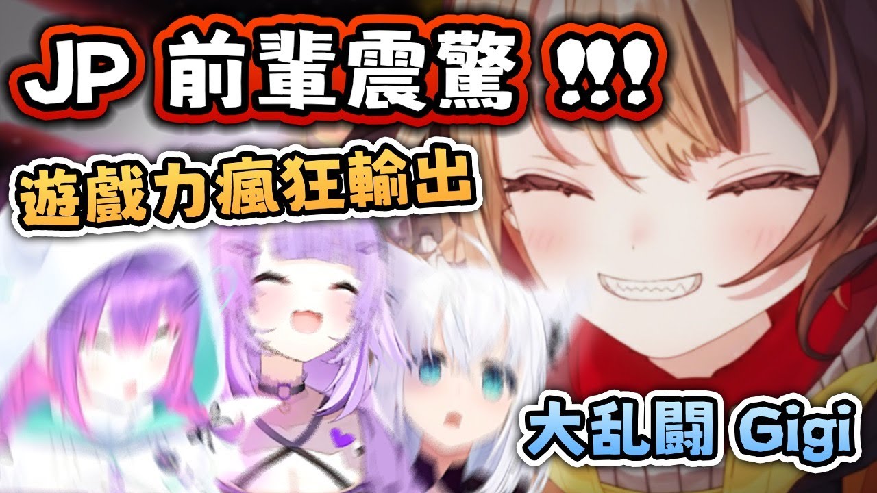 Gi力壓制 有這麼扯嗎？任天堂明星大亂鬥 JP全傻眼【Hololive EN 中字】