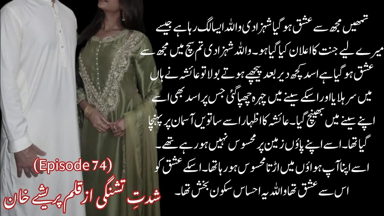 Ayesha's confession💗_Shiddat e Tishangi_Parishay Khan_Epi 74_Teacher Student based Romantic novel