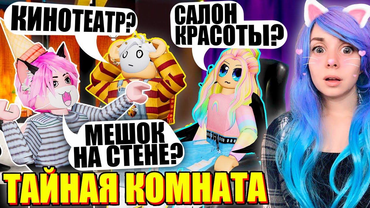 ЧТО ЗА СТРАННАЯ КОМНАТА В МОЁМ ОТЕЛЕ? Roblox Mega Hotel Tycoon