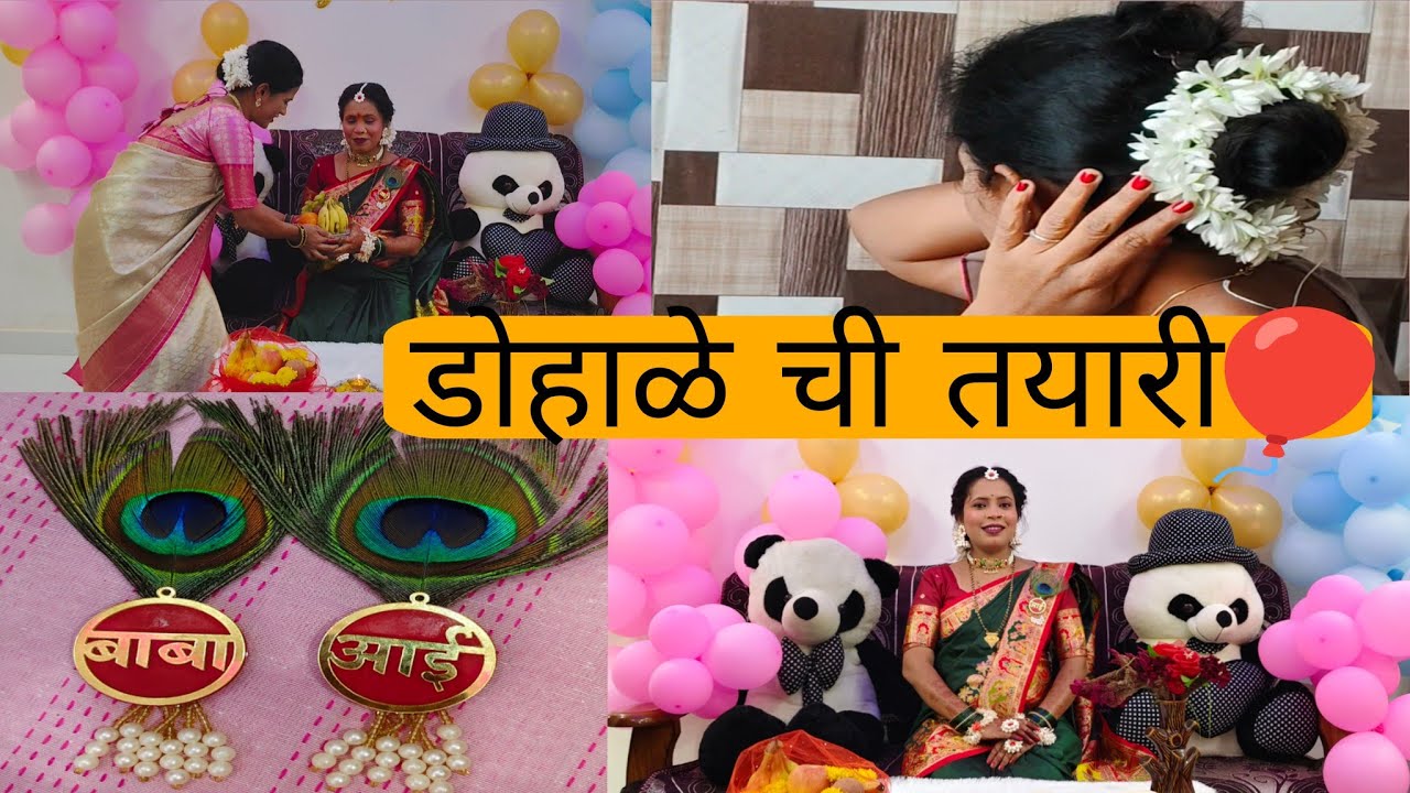 डोहाळे decoration👩‍❤️‍👨🎈असं वाटल पैशाने 💸💰decoration केलं असत तर बर झालं असत ✅एवढी 😱मेहनत self care 