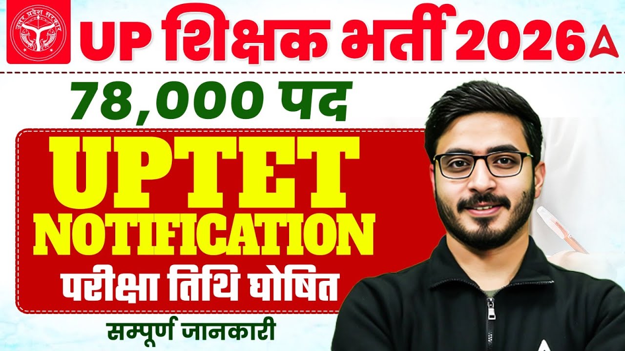 UP Teacher Vacancy 2026 | UP TET 2026 Notification | UP TET 2026 Exam Date |UP TET Form Fill Up 2026
