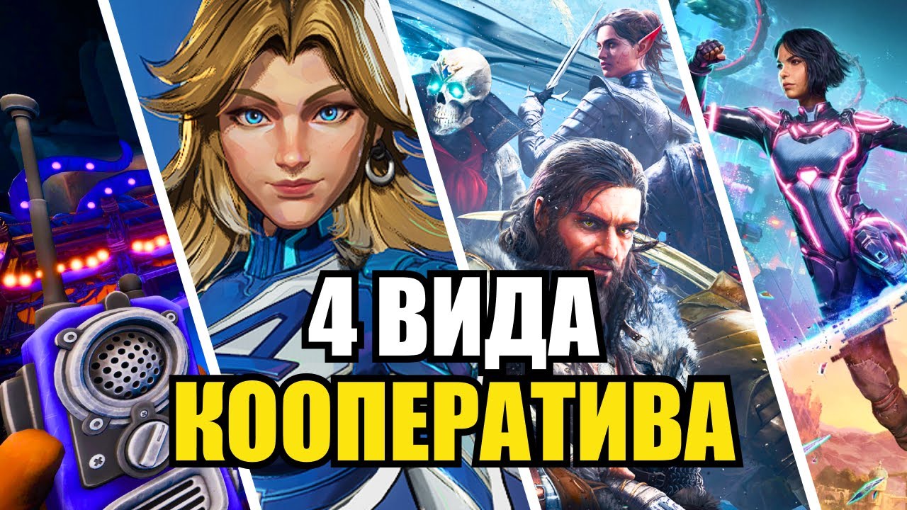 4 вида кооператива в играх: от Keep Talking до Split Fiction