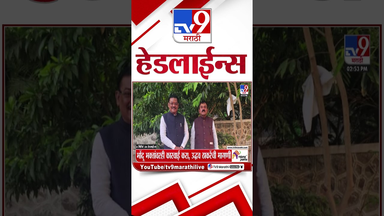 Tv9 Marathi News Top Headline Today | 21 March 2026  | 4 Minute 24 Headline Maharashtra
