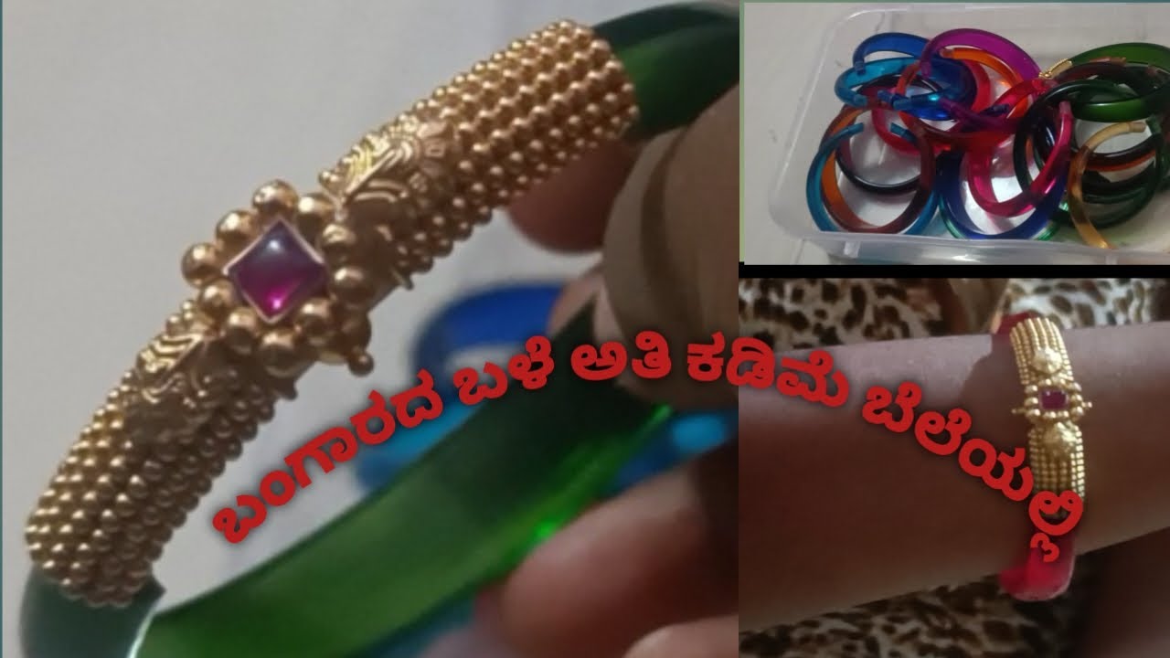 ಅತೀ ಕಡಿಮೆ ಬೆಲೆಯಲ್ಲಿ ಬಂಗಾರದ ಬಳೆ | Trendy/Fancy gold bangle | easy to buy
