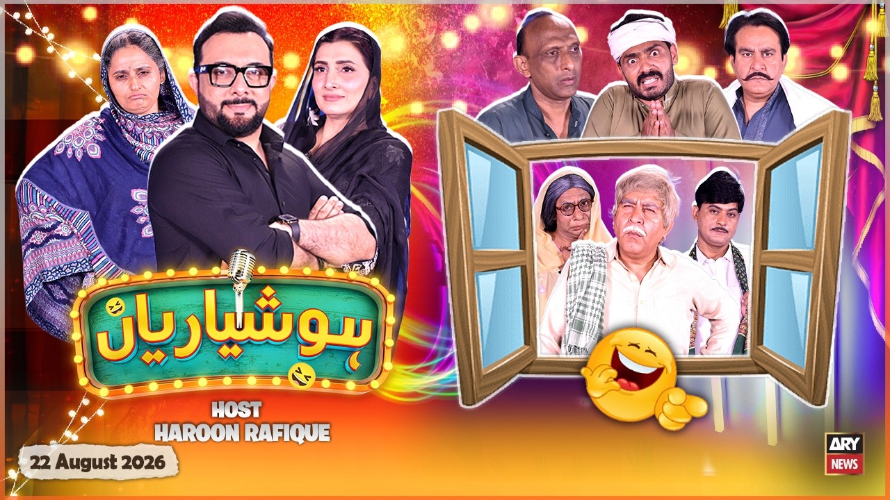 Hoshyarian | Haroon Rafique | Agha Majid | Saleem Albela | Goga Pasroori | 22nd August 2026