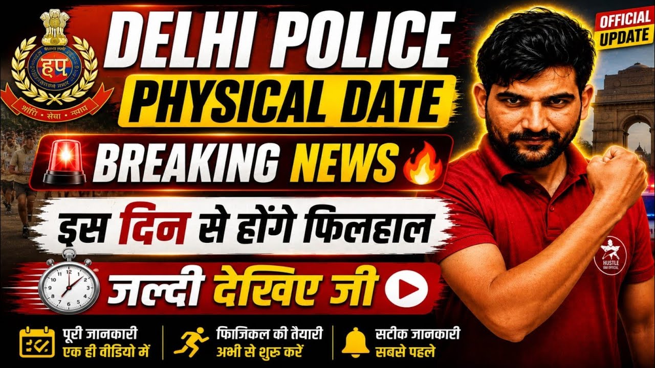 Delhi Police Physical Date Breaking 🔥 News &bull; Delhi Police Physical Date 2026 | Delhi Police 2026 PST