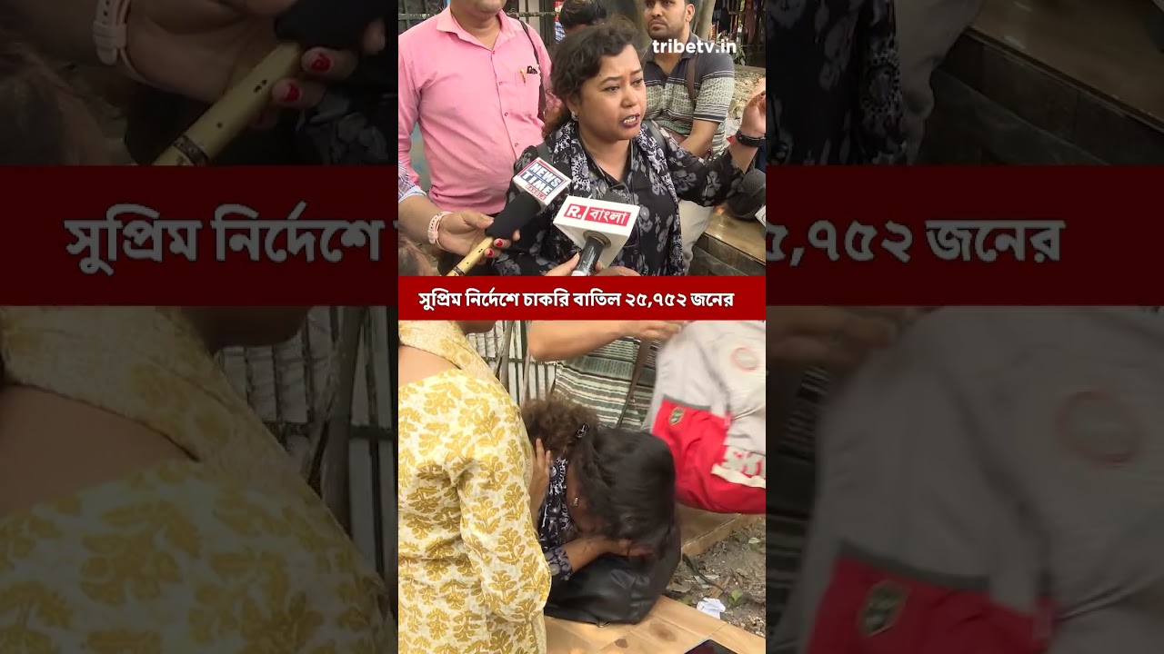 SSC Job Seekers Protest : সুপ্রিম নির্দেশে চাকরি বাতিল ২৫,৭৫২ জনের