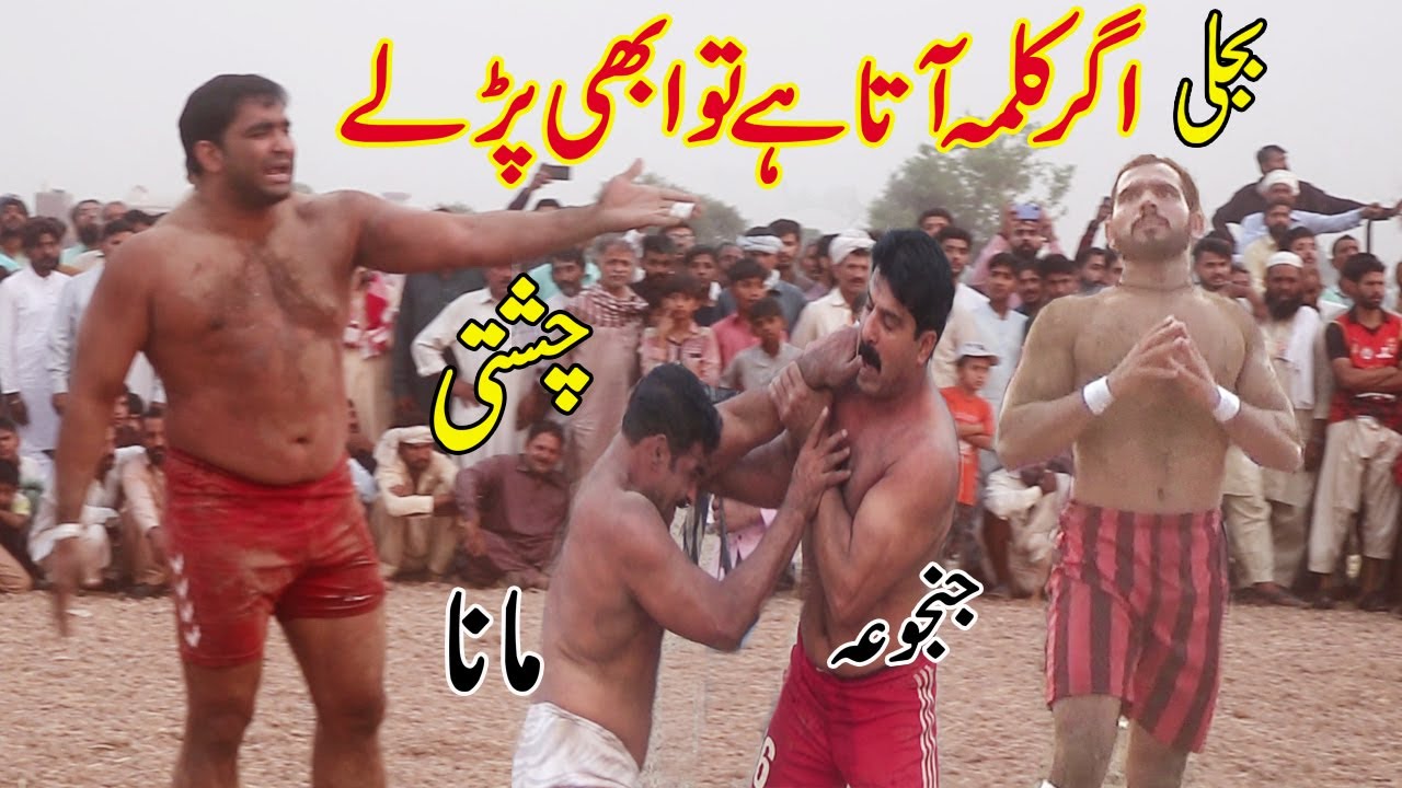 Big Kabaddi Match | Shafiq Chishti | Rehman Bijli | Mana Jutt | Mushrraf Janjua | New Kabaddi 2022