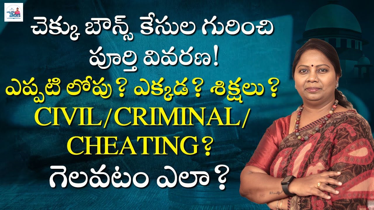 Legal Procedure for Cheque Bounce | Rules for Cheque Bounce | Legal Advice | Advocate Ramya