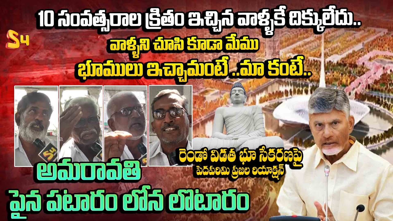 భూములు ఇచ్చామంటే..మా కంటే..| Pedaparimi Farmers Reaction On Amaravati Second Phase Land Pooling