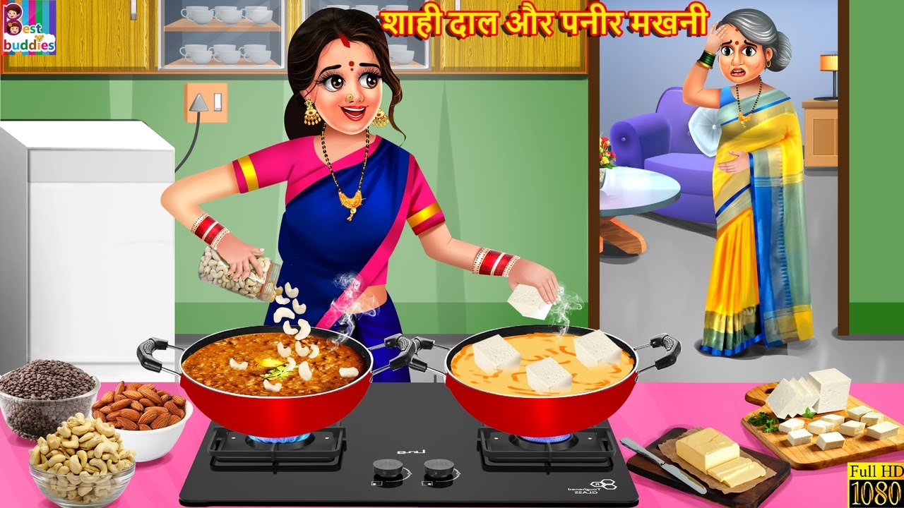 शाही दाल और पनीर मखनी | Shahi Dal Aur Paneer Makhani | Saas Bahu | Hindi Kahani | Moral Stories