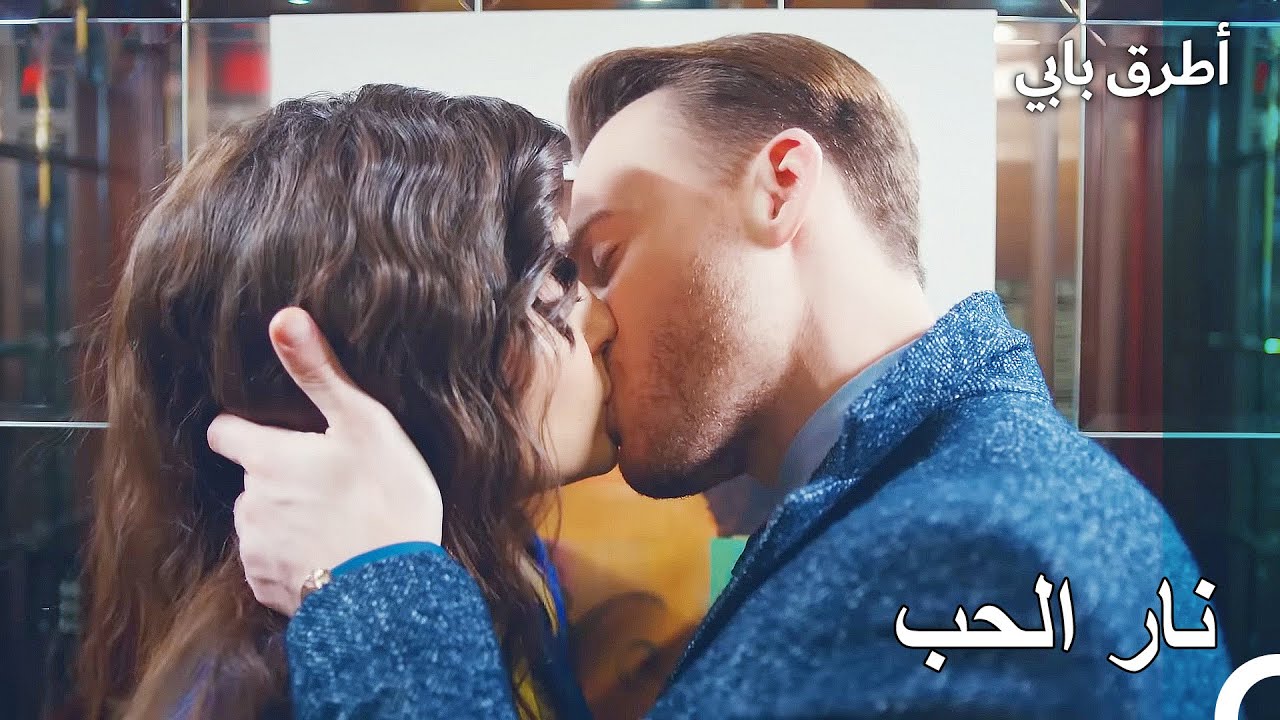 القبلة التي افسدت العقد - مسلسل أطرق بابي الحلقة 62