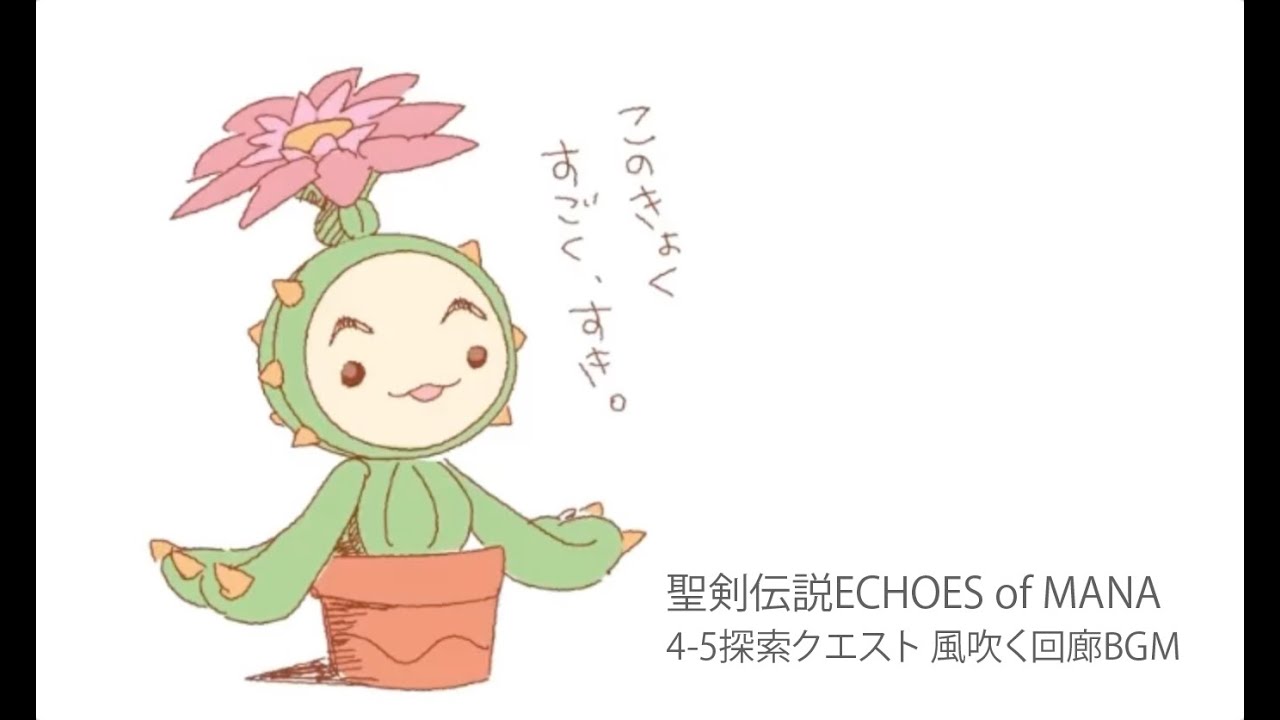 聖剣伝説 ECHOES of MANA/ 4-5探索クエストの風吹く回廊BGM（多重録音/ミニピアノ piano）