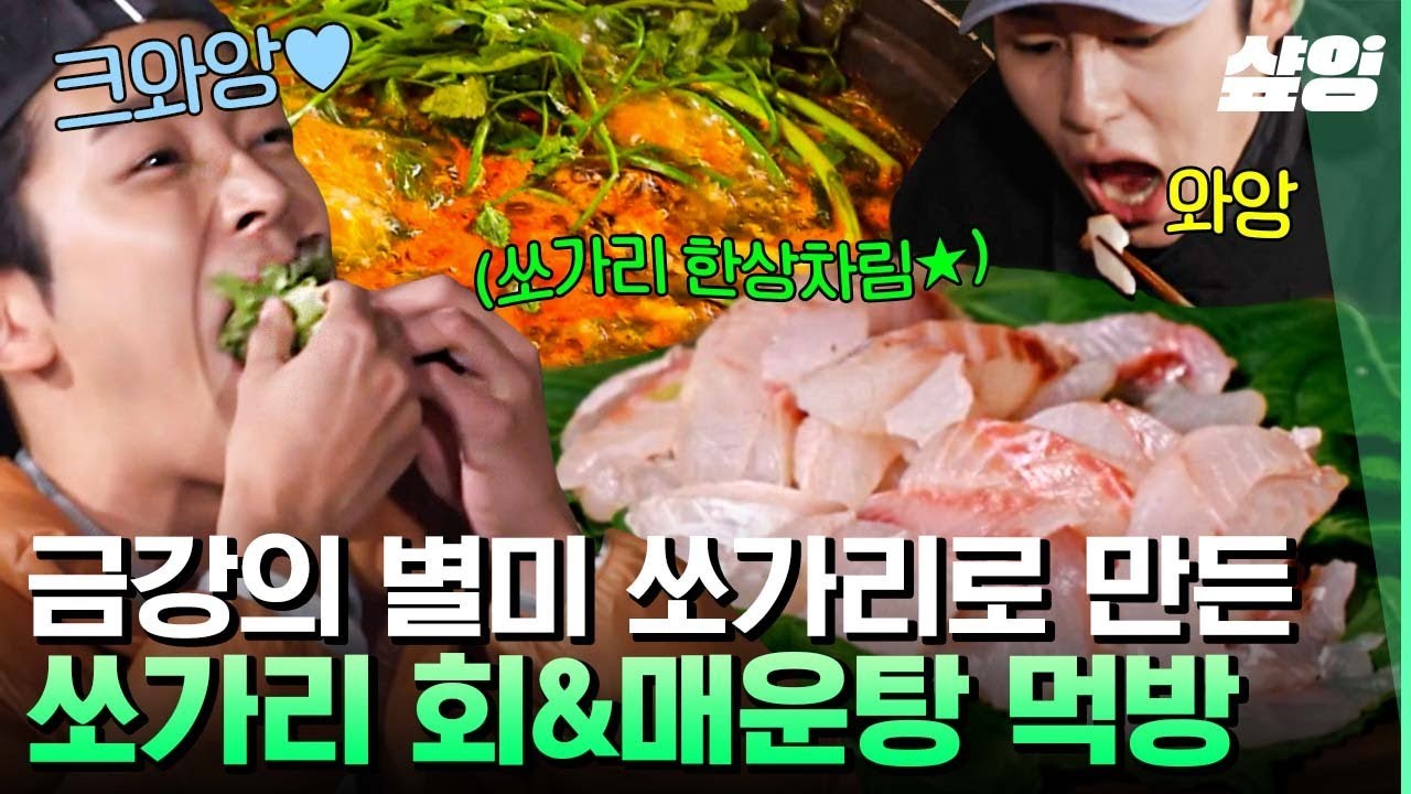 [#바퀴달린집4] 이재욱 장가 가라! 김혜윤X로운이 인정한 이재욱 요리🙌 소주 각인 쏘가리 회&매운탕 먹방까지🍚 | #샾잉