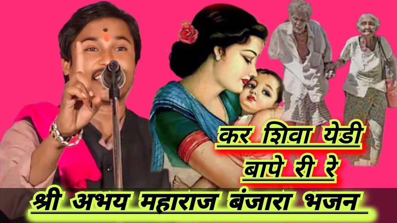 श्री अभय महाराज बंजारा भजन संत सेवालाल महाराज मुती प्राण प्रतिष्ठापना निमित्त दुर्गानगर तांडा उमरी 