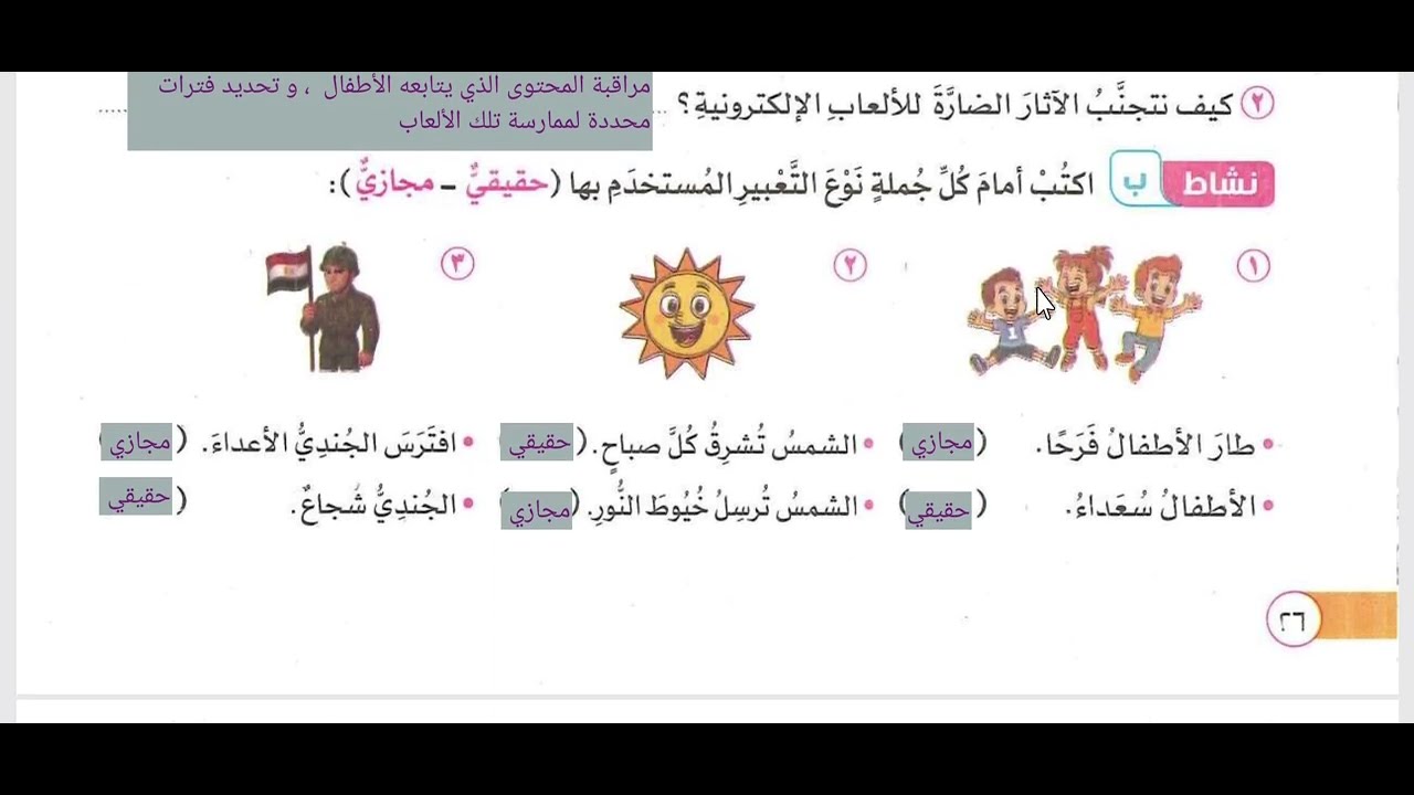 حل تدريبات | التقييم المبدئي | كتاب سلاح التلميذ | الصف السادس الابتدائي | الترم الأول 