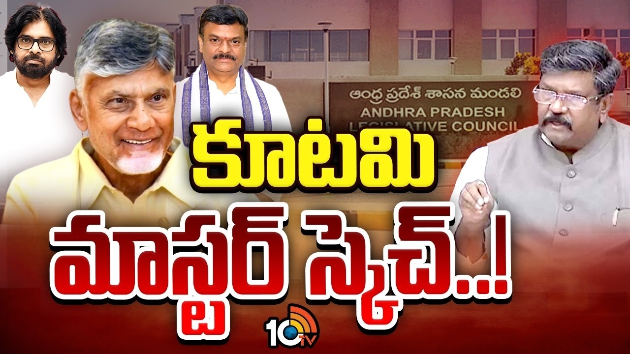 వైసీపీని వీడిన ఎమ్మెల్సీలతో అవిశ్వాస అస్త్రం....!| No-confidence Motion | YSRCP Vs TDP | AP Politics