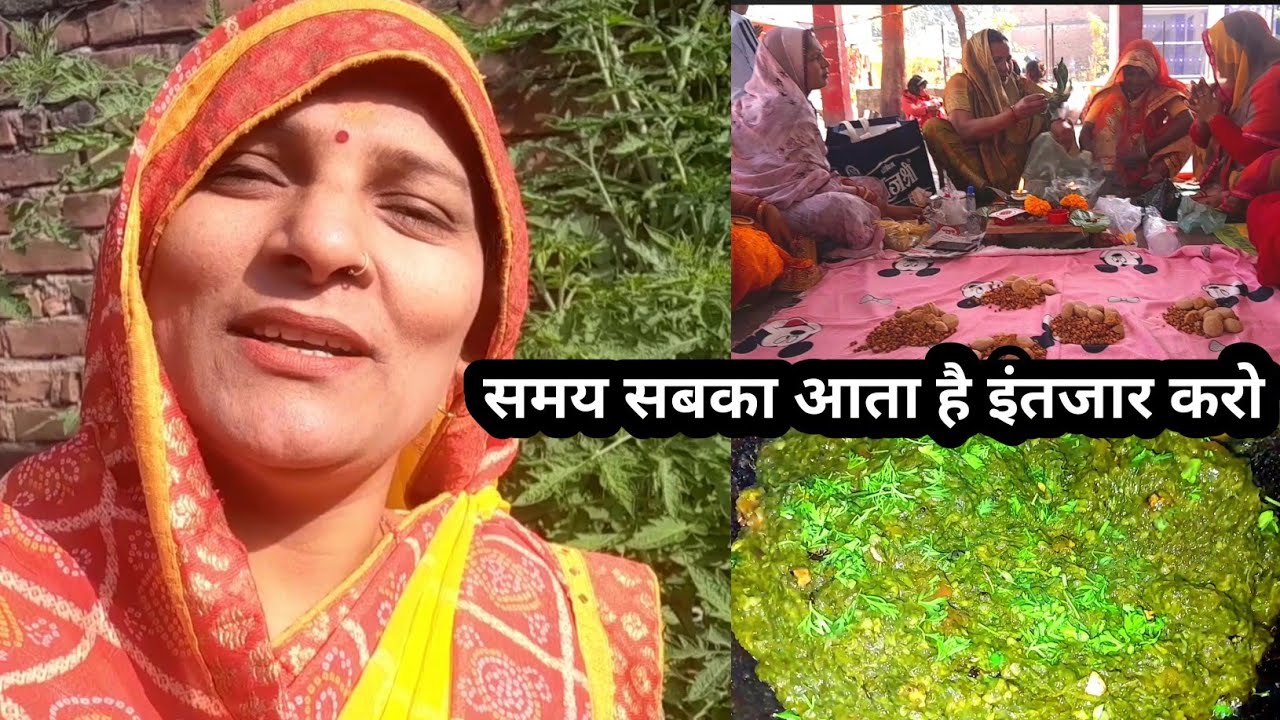  “दुरईया खाने गई, चने का साग–चावल बनाया | समय बदलते देर नहीं लगती, बस इंतज़ार करो”