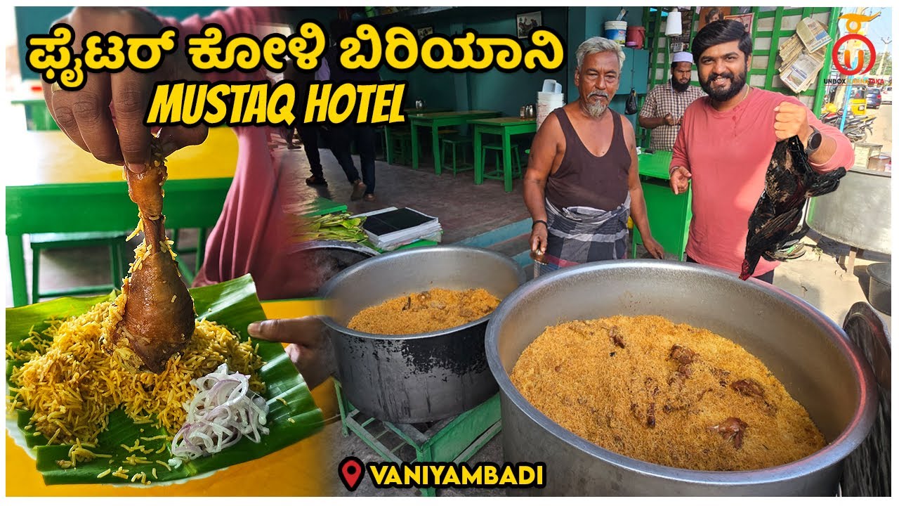 Tasting the Famous Fighter Chicken Biryani at Mustaq Hotel | Vaniyambadi Food | Unbox Karnataka