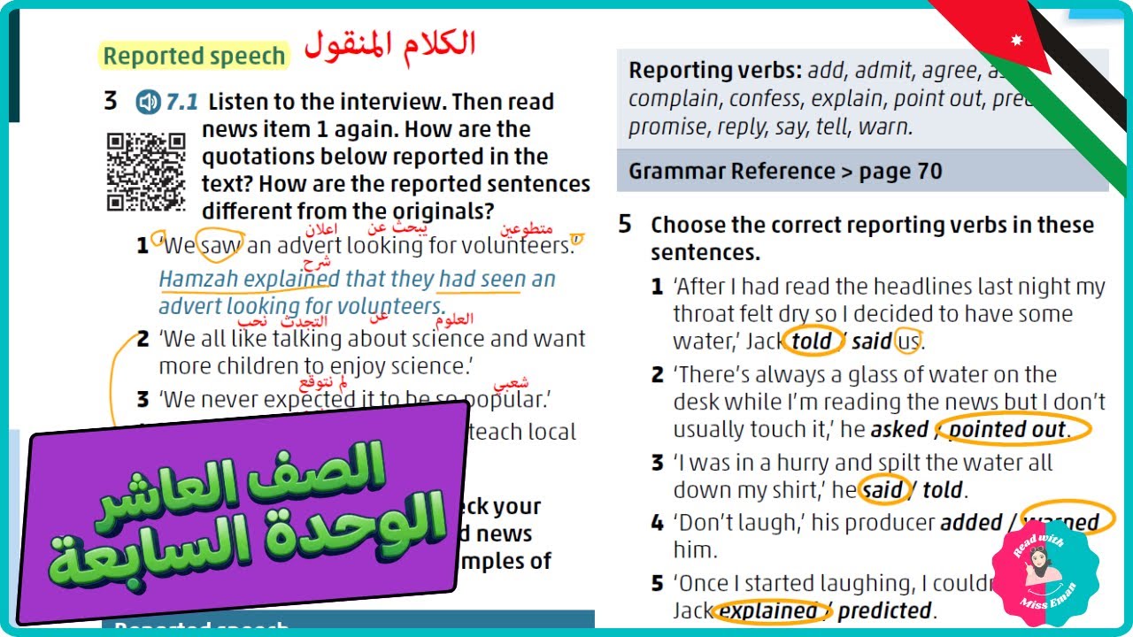 عاشر إنجليزي كتاب الطالب  | قواعد الكلام المنقول Reported Speech 📘 صفحة 17 | الوحدة السابعة