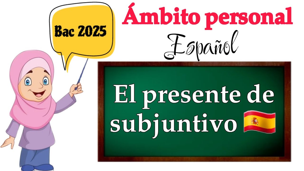 باك 2025 : دروس الفصل الأول اللغة الاسبانية للوحدة الأولى :  الدرس 3:  El presente de subjuntivo