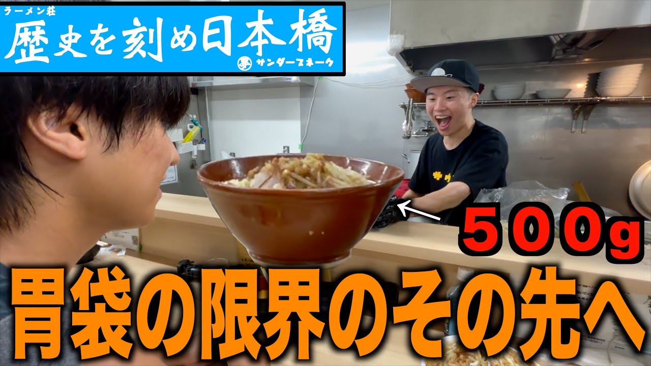 [大食い]歴史を刻めのオリジナルTシャツをゲットするために限界の境地へ足を踏み入れたw w w w w