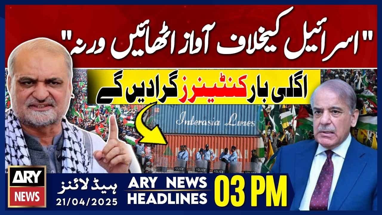 ARY News 3 PM Headlines || 21st April 2025 - 𝐏𝐫𝐢𝐦𝐞𝐭𝐢𝐦𝐞 𝐇𝐞𝐚𝐝𝐥𝐢𝐧𝐞𝐬