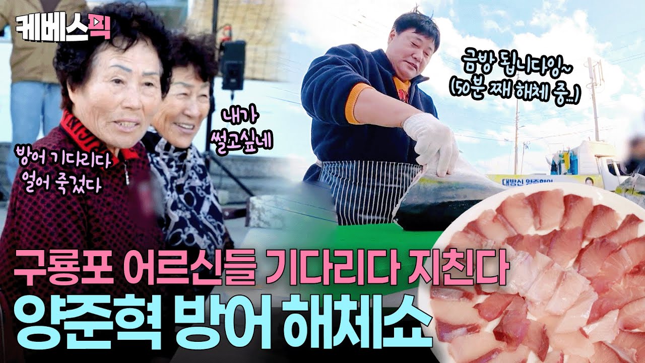 “방신 아니고 망신이야!”🥵 어르신들 속터지게하는 양준혁의 섬세한 방어 해체쇼 #사장님귀는당나귀귀 ㅣ KBS 251207 방송