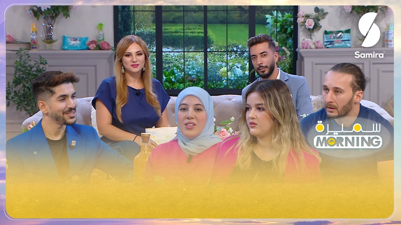 سميرة مورنينغ▌ رياض بن عمر وأمال سعداوي▌ موضوع النباتيين