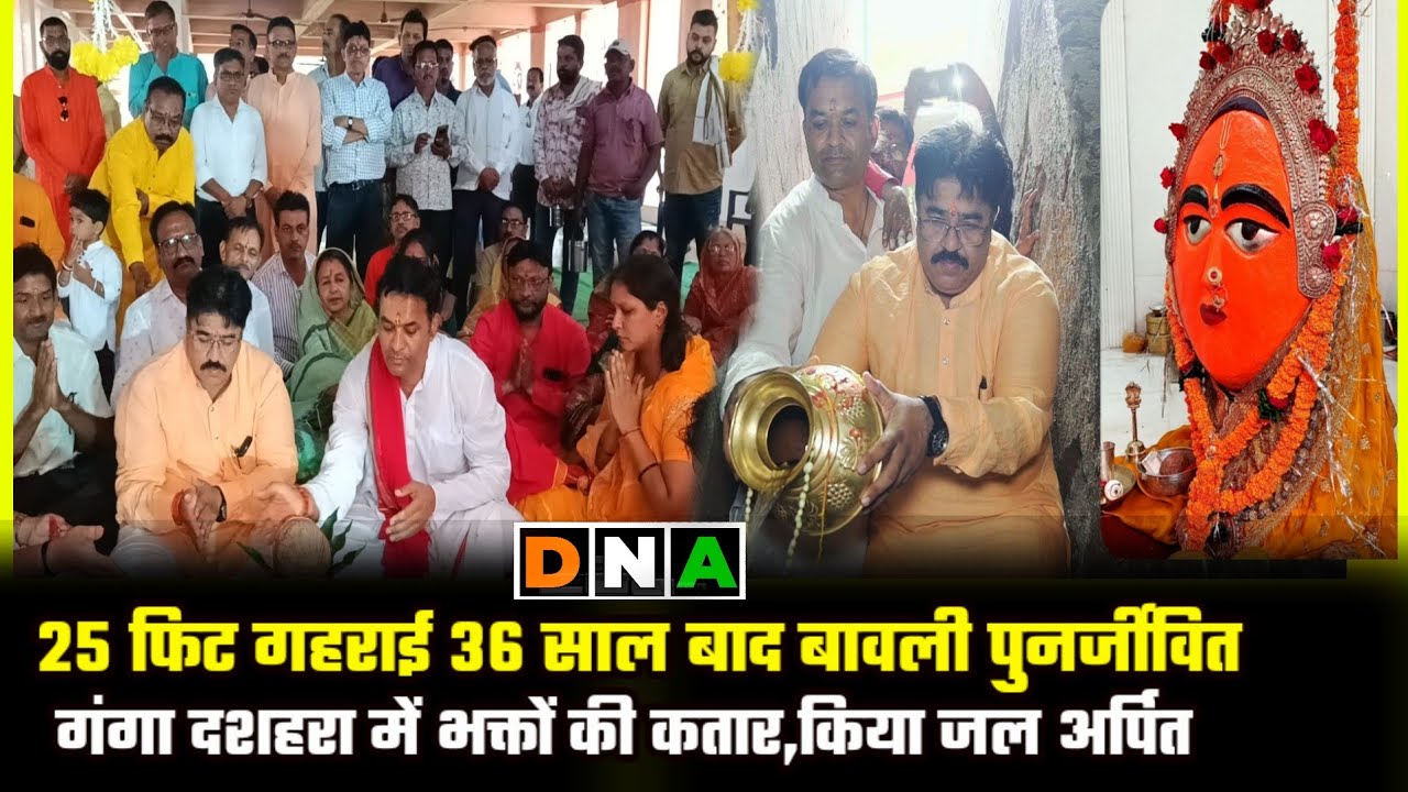 #dhamtari - बिलाई माता मंदिर में 36 साल बाद बावली पुनर्जीवित....