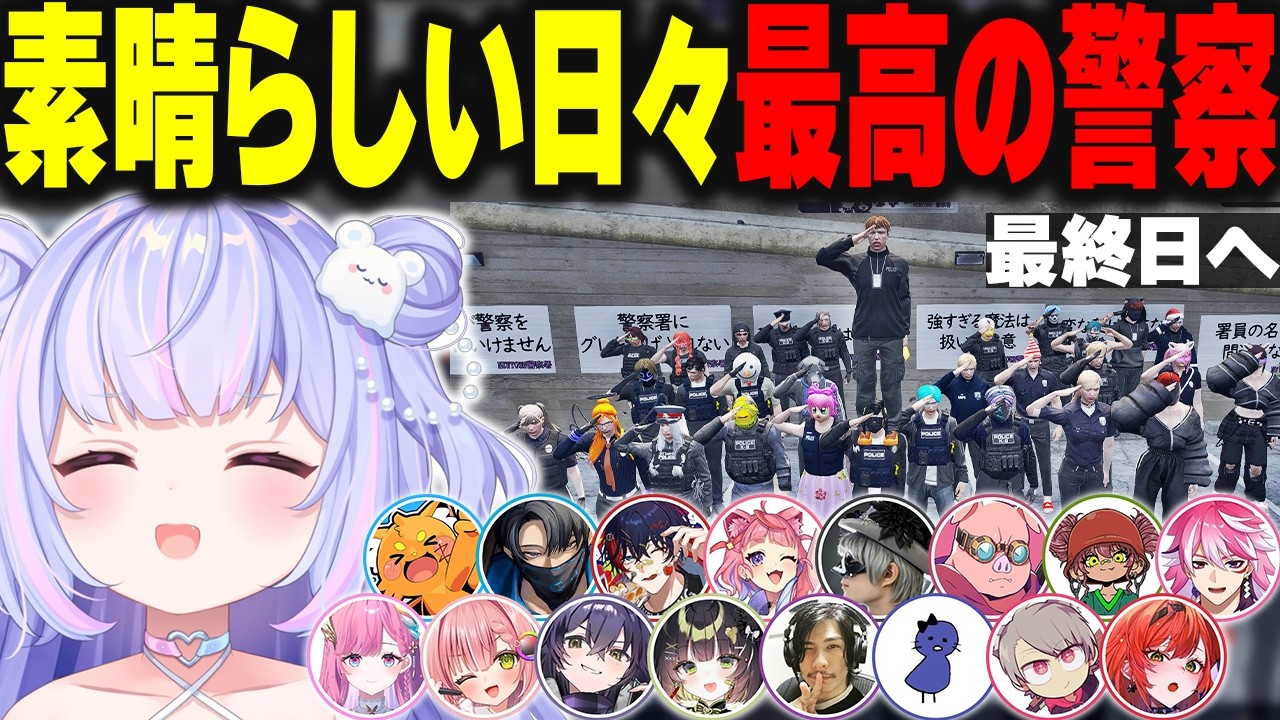 【#NEWTOWN 】最終日まで！へっぽこ新人警察ダイジェスト【 #vtuber 星降あめる #gta 切り抜き】