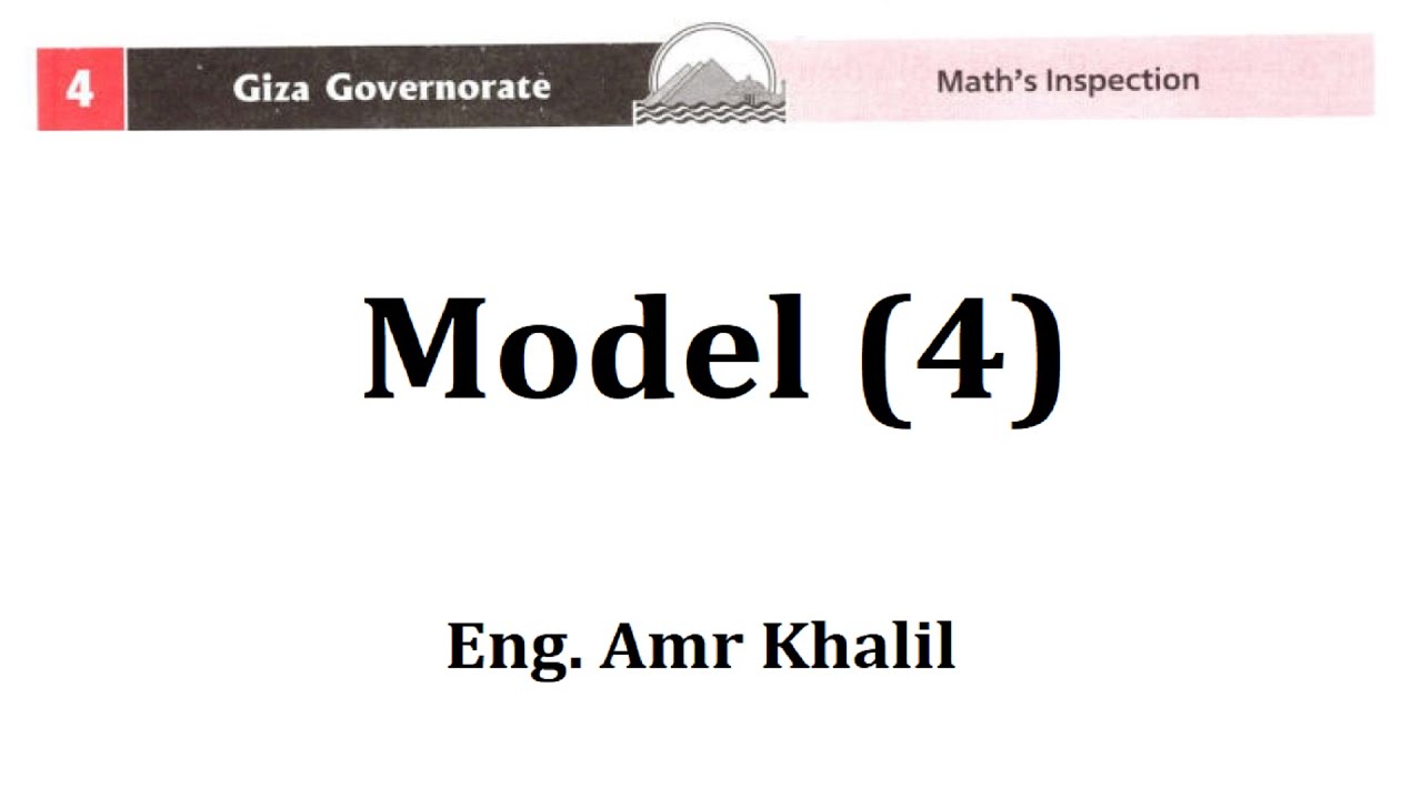 El-MOASSER 2024 | 1st secondary | 2nd term | Model [4] | Giza Governorate | Math's Inspection