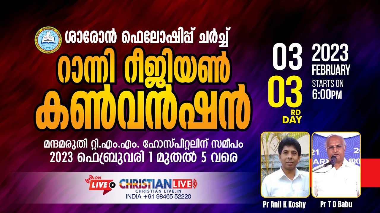 Sharon Fellowship | Ranni Region Convention | Day 3 | Pr ANIL K KOSHY| Pr T D BABU