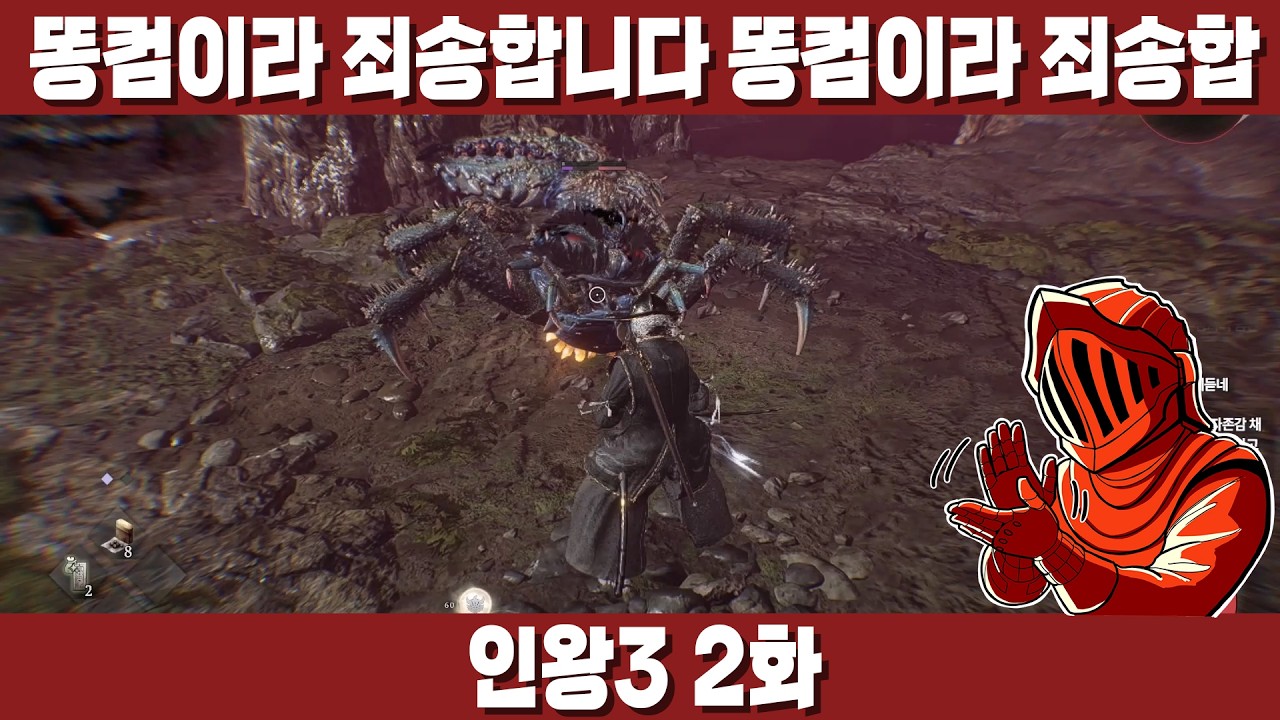 [인왕3 2화] 인왕3 정식 발매! 그냥 플스로 살 걸 그랬어...